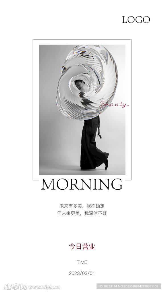 美容 美业行业 日签海报