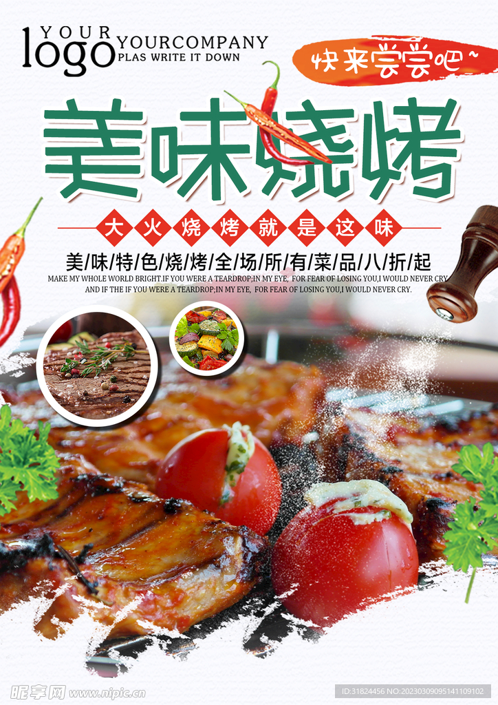 夜宵撸串啤酒自助烧烤海报展板 