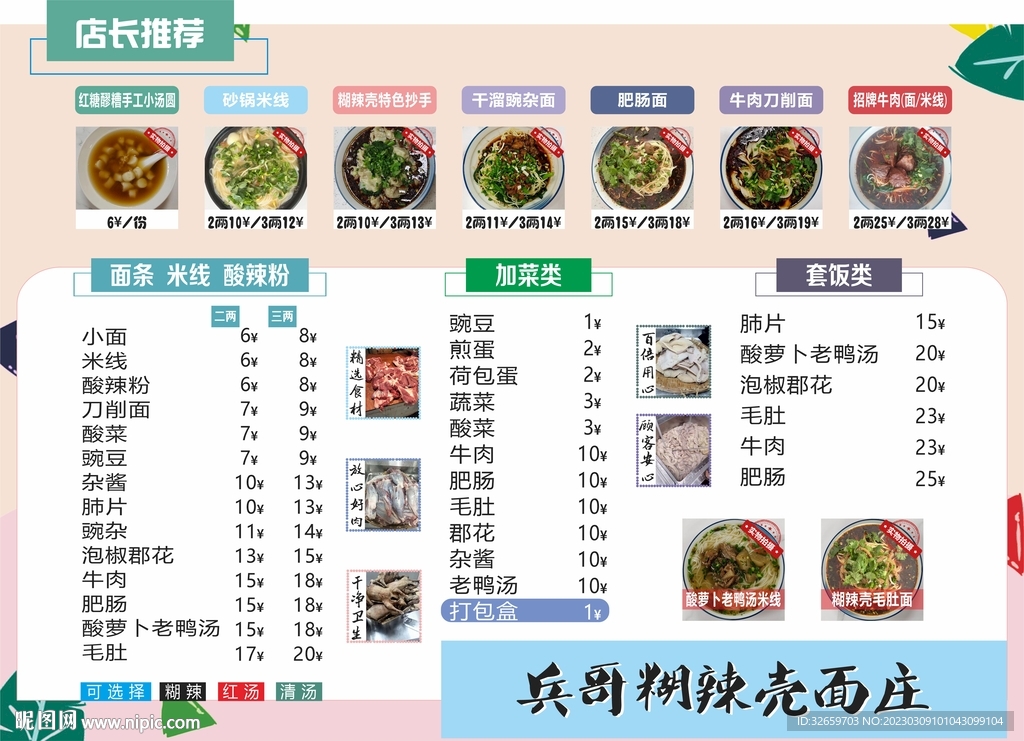 面馆点餐牌