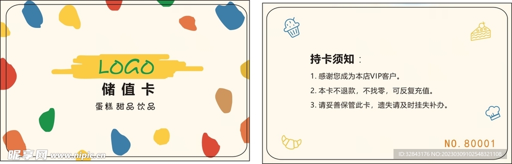 会员卡 蛋糕卡 贵宾卡