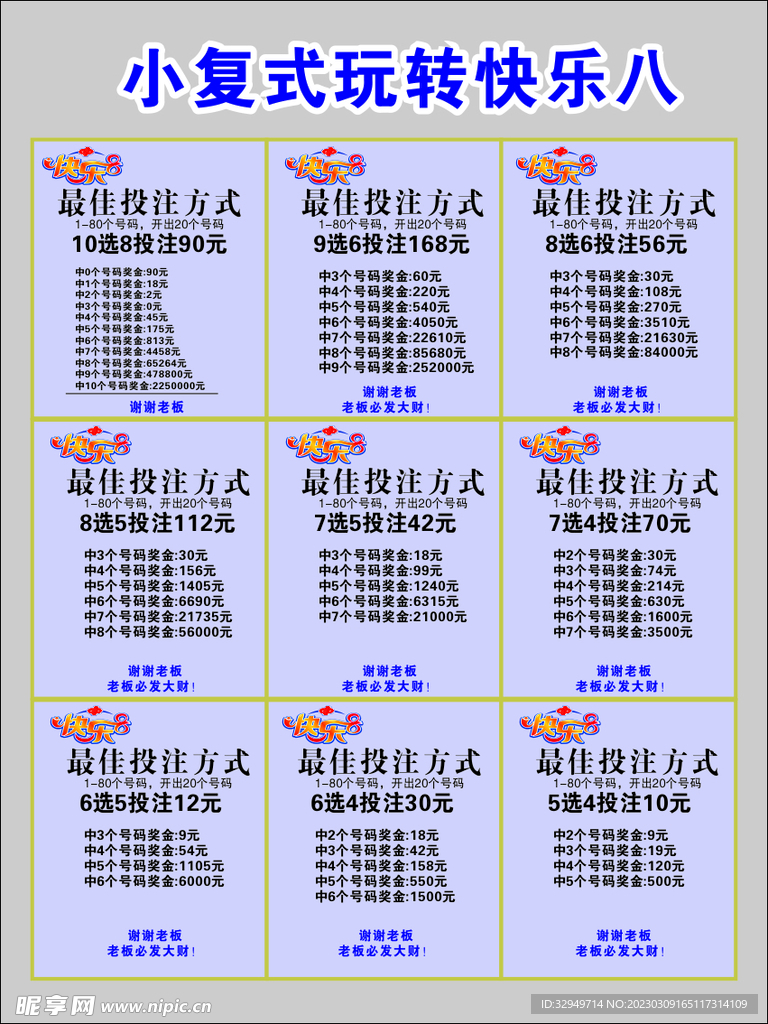 小复式玩转快乐八