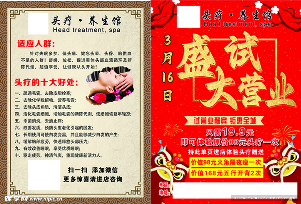 头疗彩页