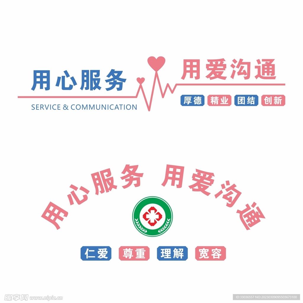 用心服务 用爱沟通