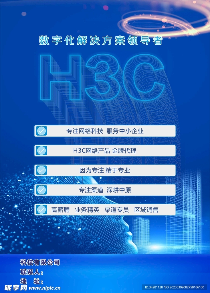 H3C数字化