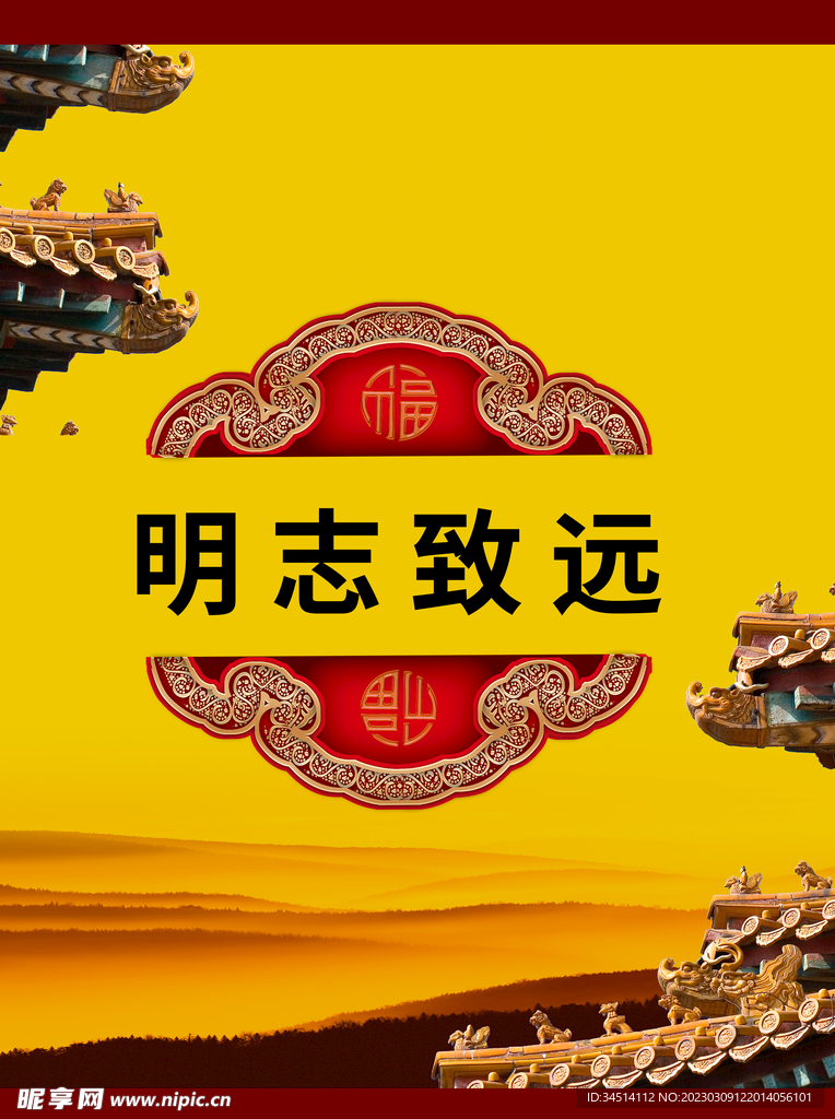 明志致远海报背景设计