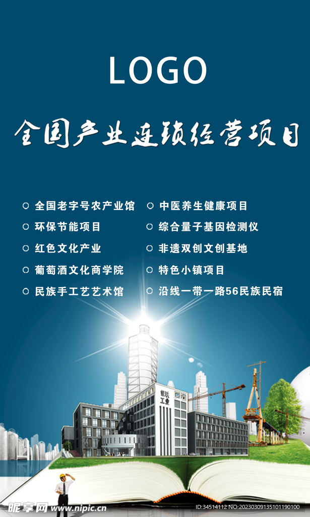 绿色科技商务城市海报设计