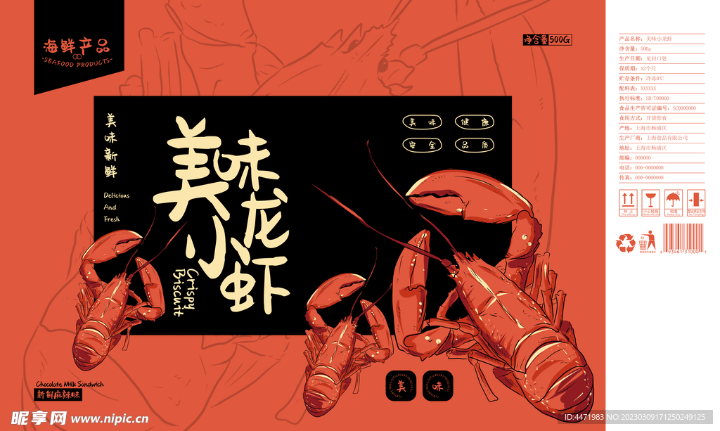 小龙虾海鲜包装 