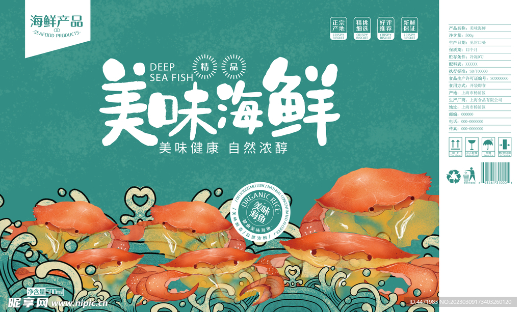 海鲜包装