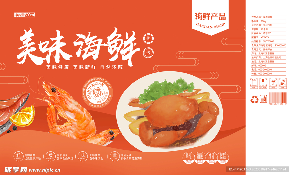 海鲜包装 