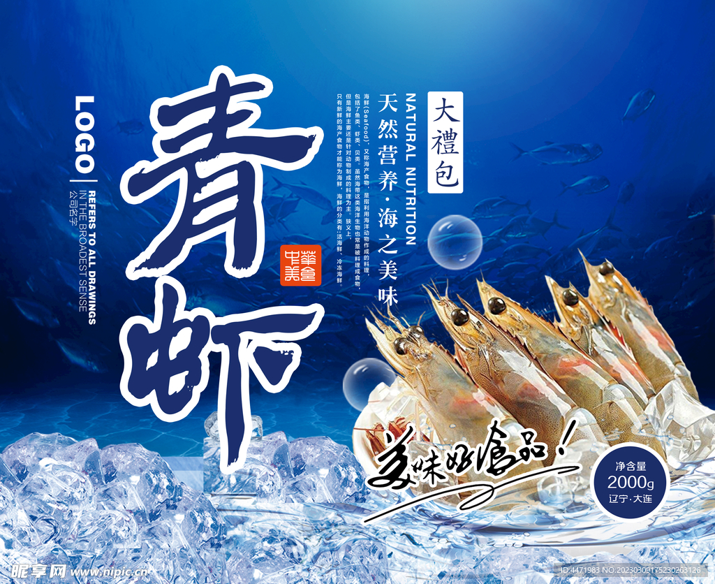 青虾海鲜包装 