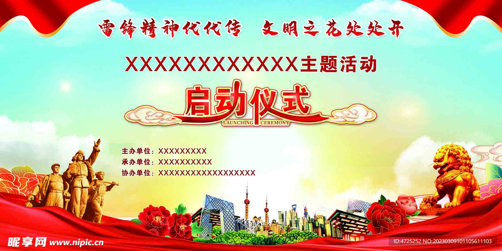 启动仪式  党建  雷锋