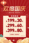 欢度国庆
