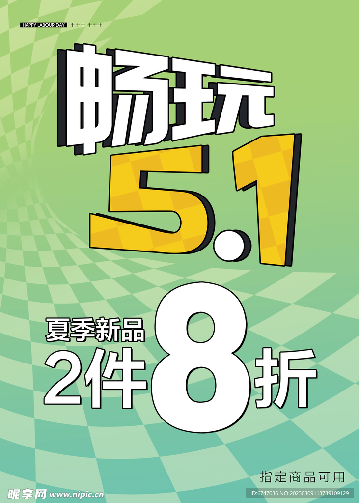 畅玩5.1