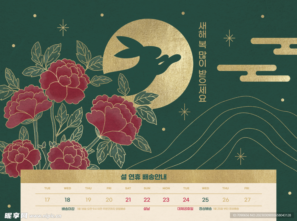 国风节日宣传插画   