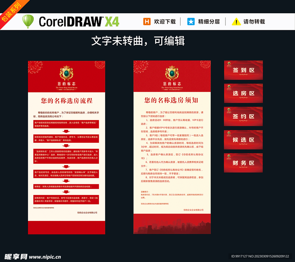 房地产开盘物料选房展架