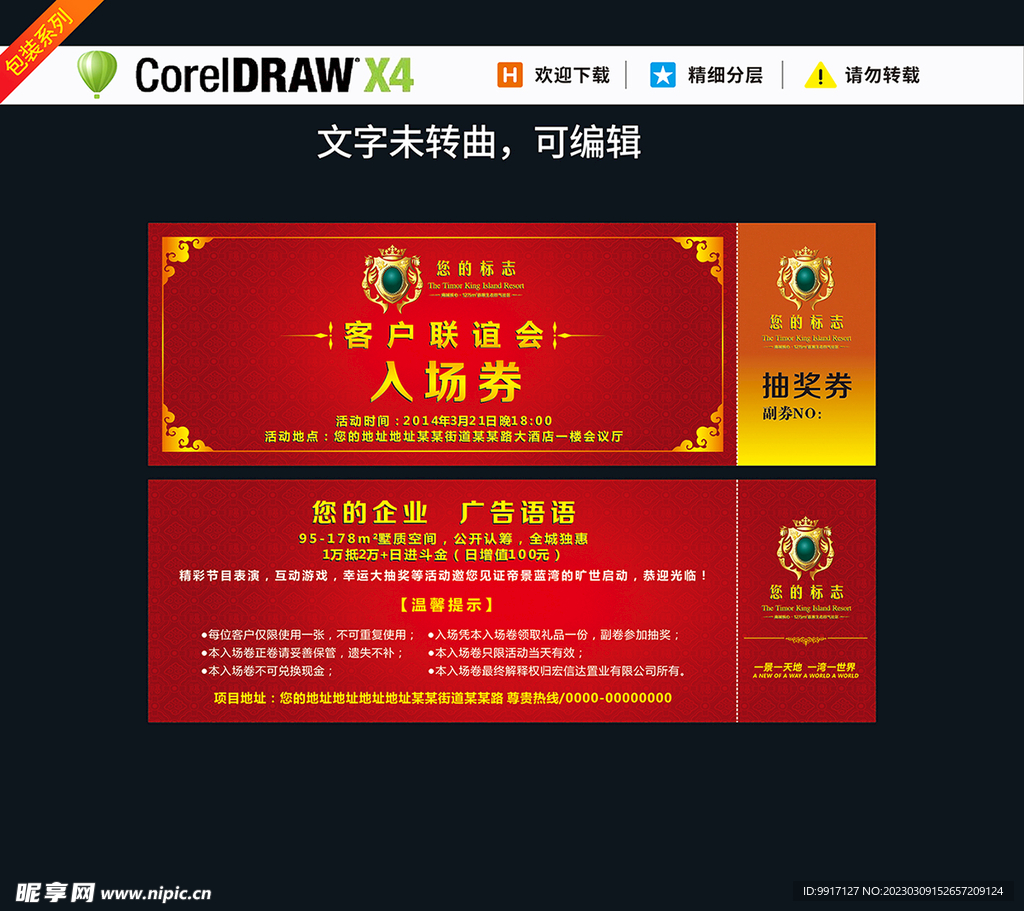 房地产开盘物料客户联谊入场券