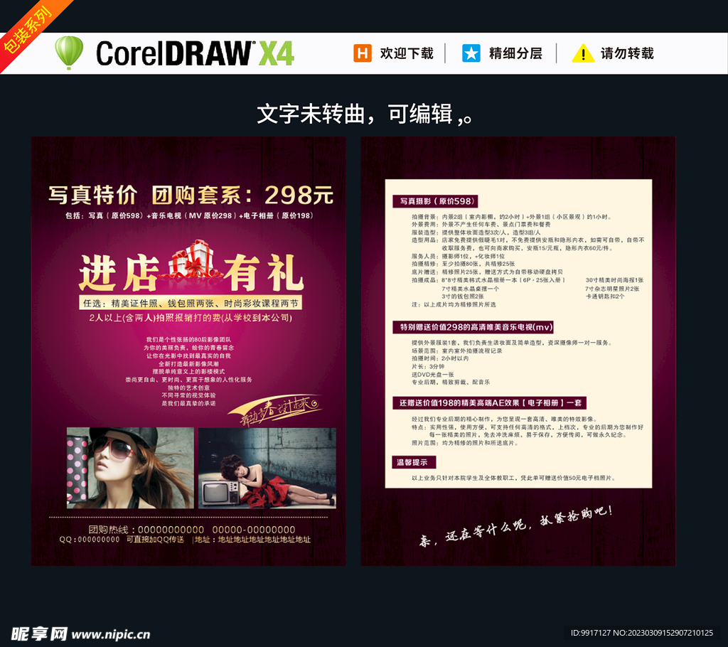 写真摄影优惠套餐宣传单页