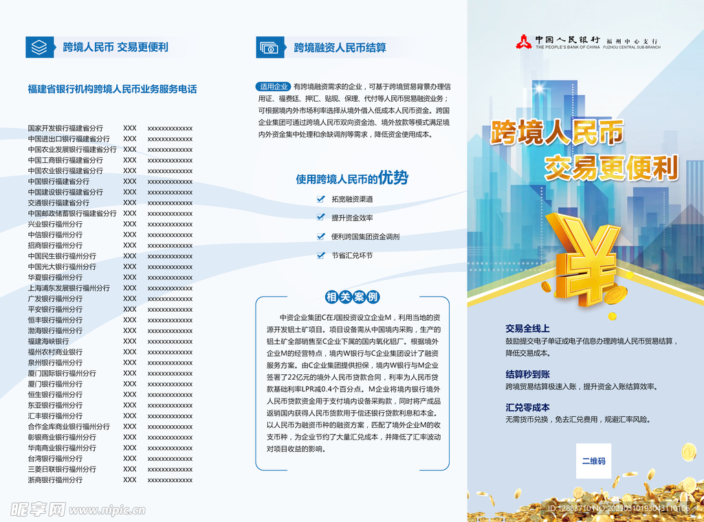 人民银行三折页