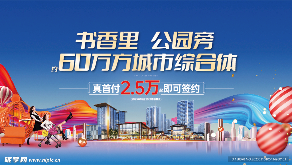 城市综合体海报