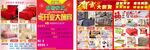 家纺促销活动彩页图片