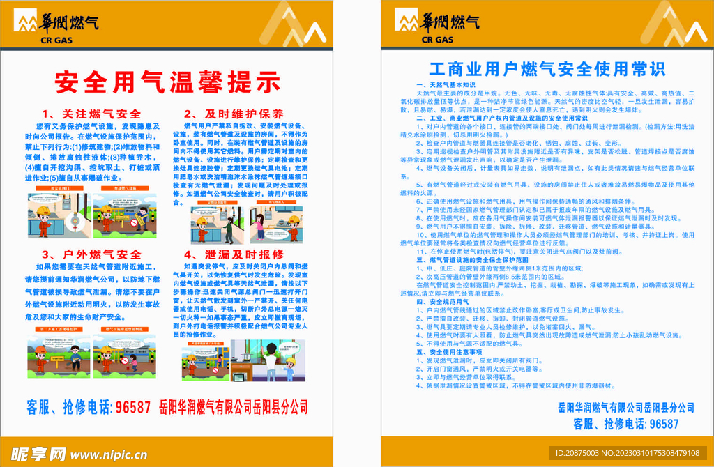 天然气使用常识