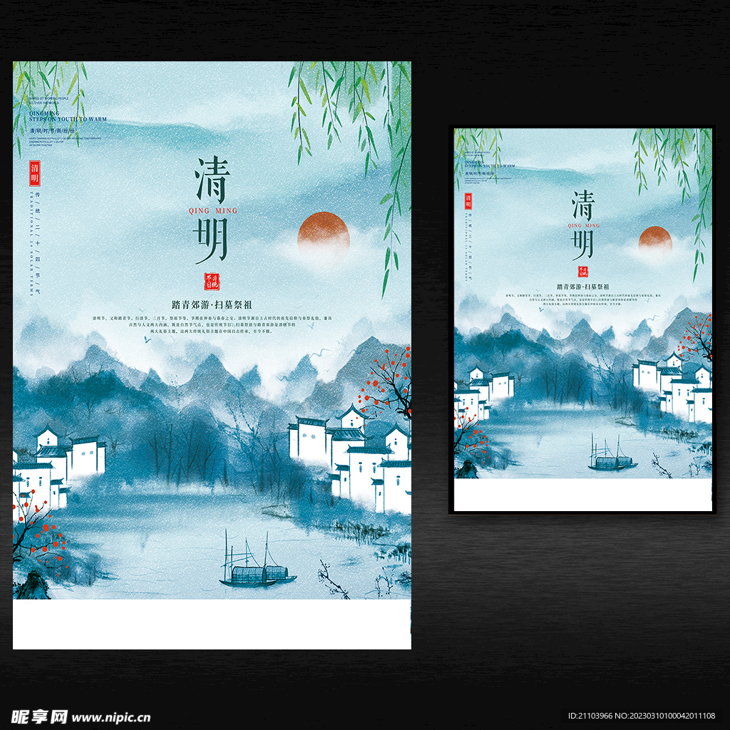 清明节海报