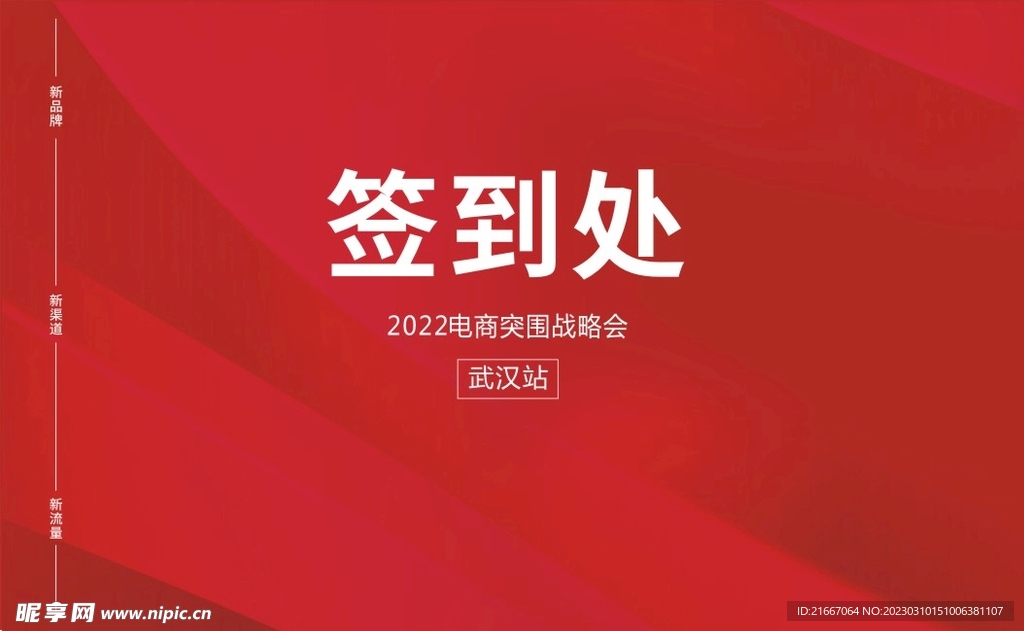 签名墙 签到墙 背景墙