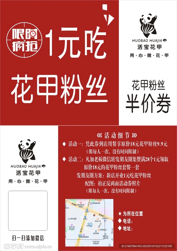 开业宣传页 小吃宣传单 