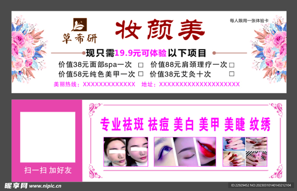 草希研祛斑美容体验卡