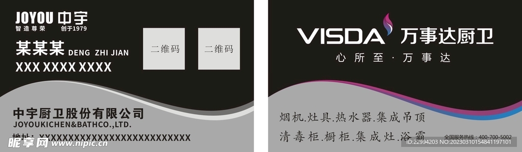 中宇万事达厨卫名片