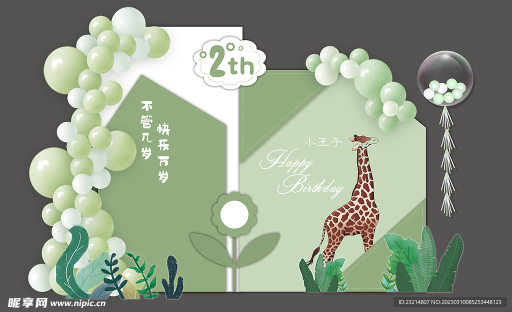 生日布置 春天装饰