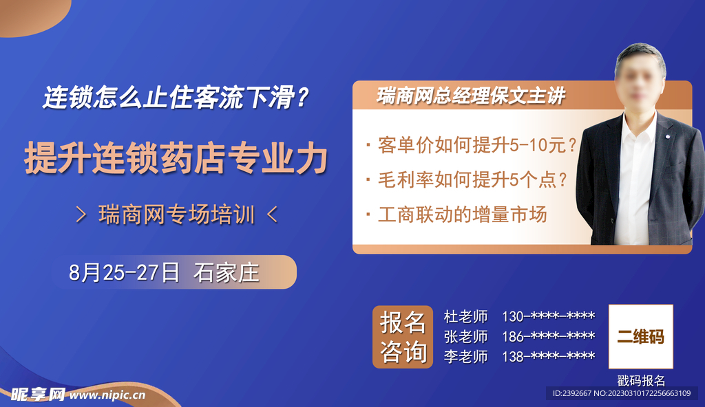 专场培训卖点宣传直播海报