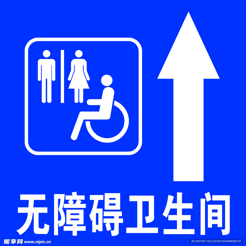 无障碍通道  无障碍卫生间