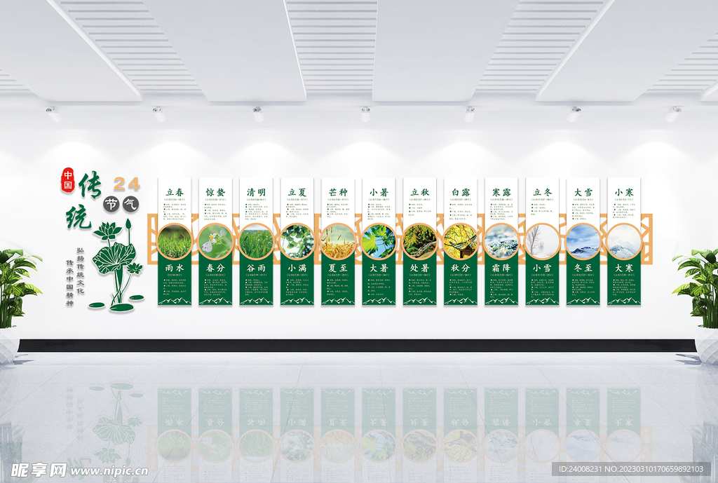 中国传统二十四节气文化墙