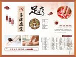 足疗