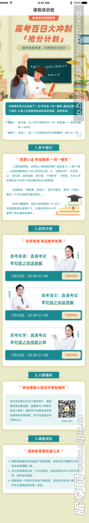 课程顾问 招聘易拉宝 X展架 