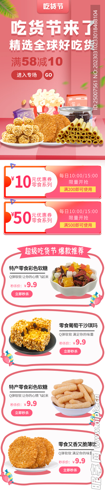  招聘易拉宝 X展架 吃货节