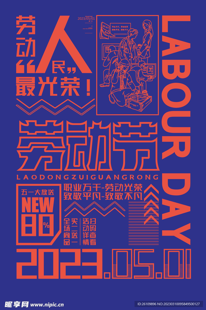 劳动节海报