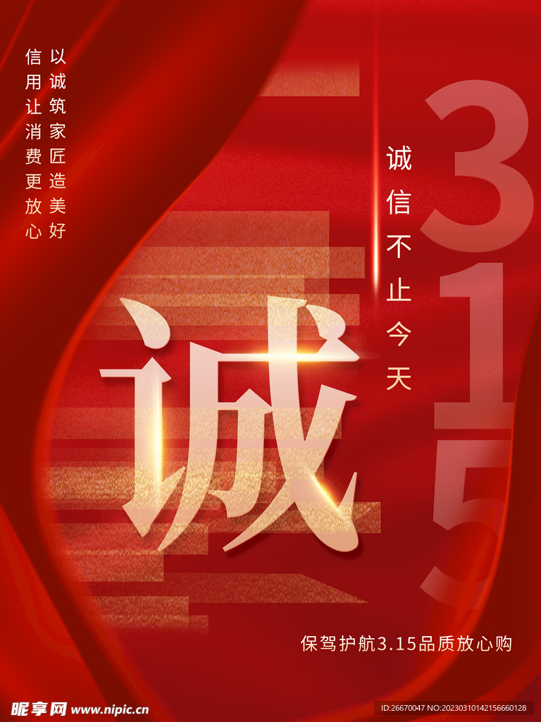 诚信315消费者权益日房地产