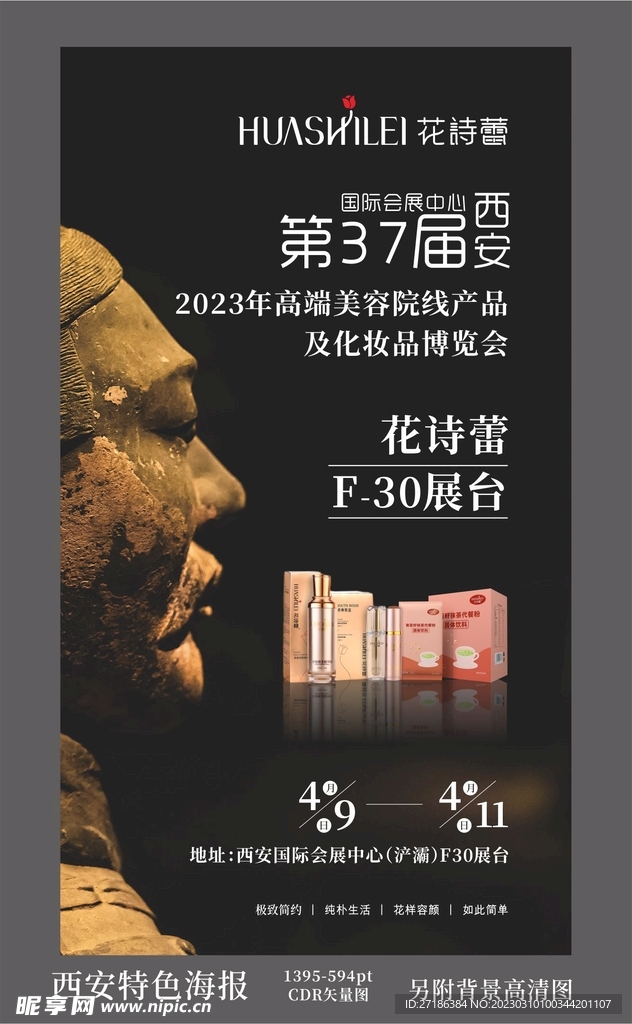 西安展会海报