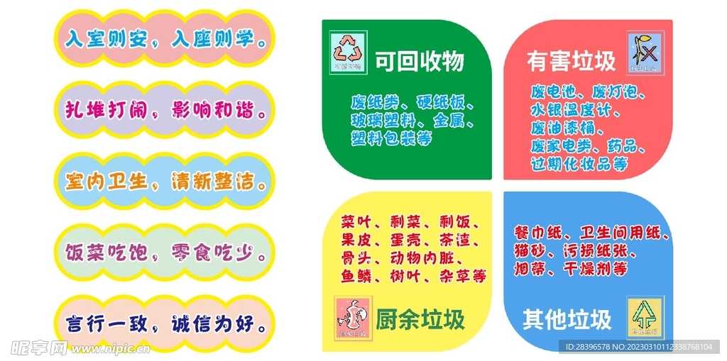 班级文明标语 垃圾分类