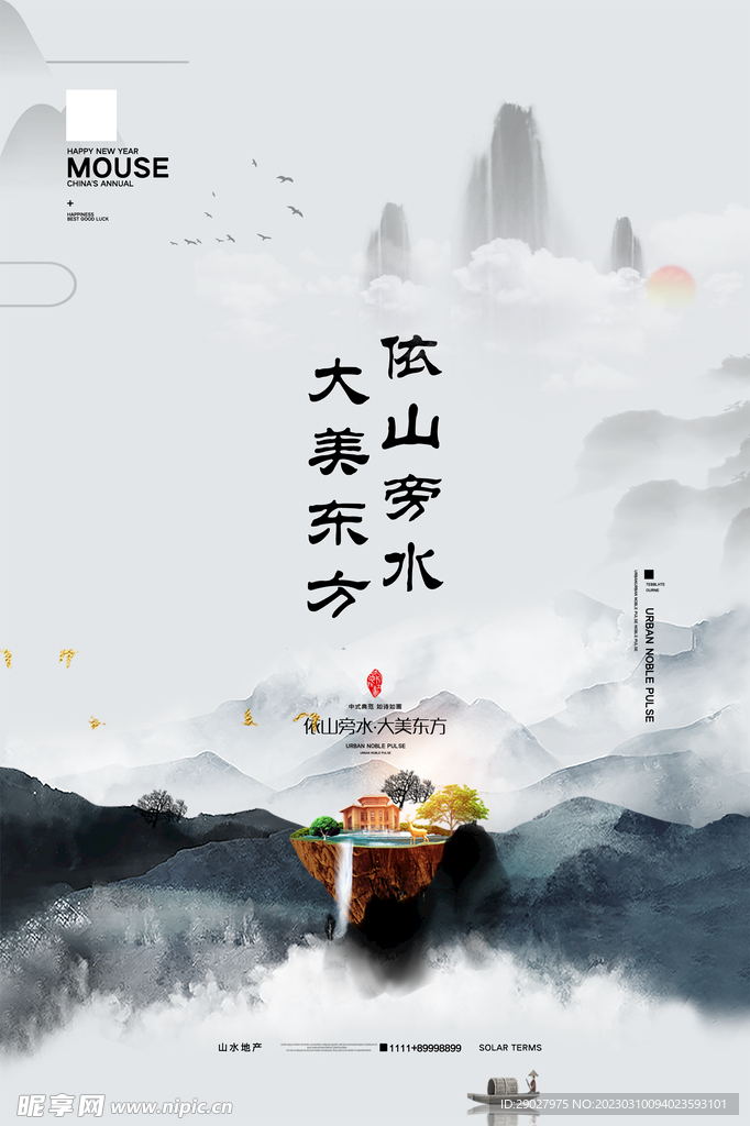 中式房地产海报