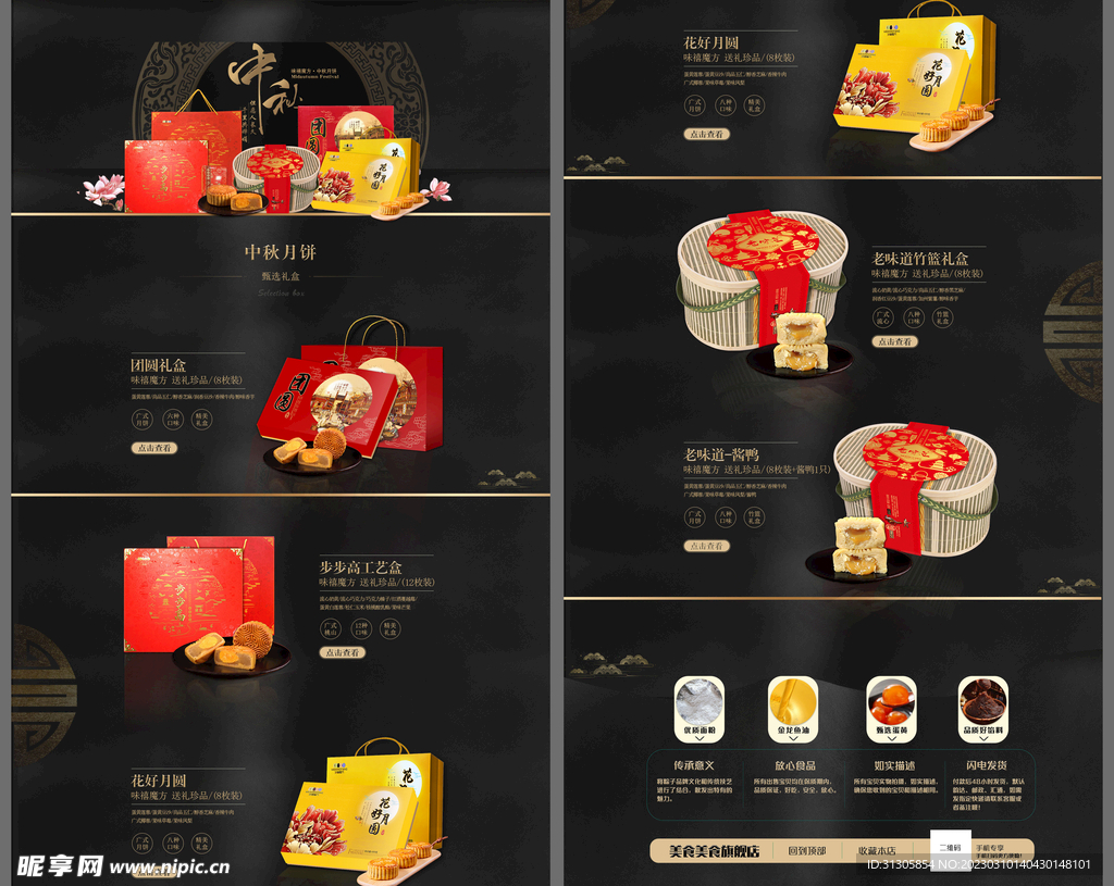 电商海报店铺首页