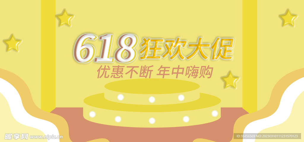 618狂欢大促销