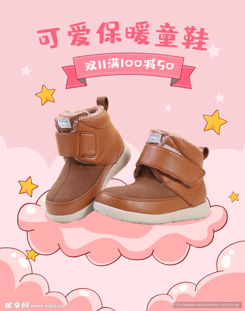 保暖童鞋