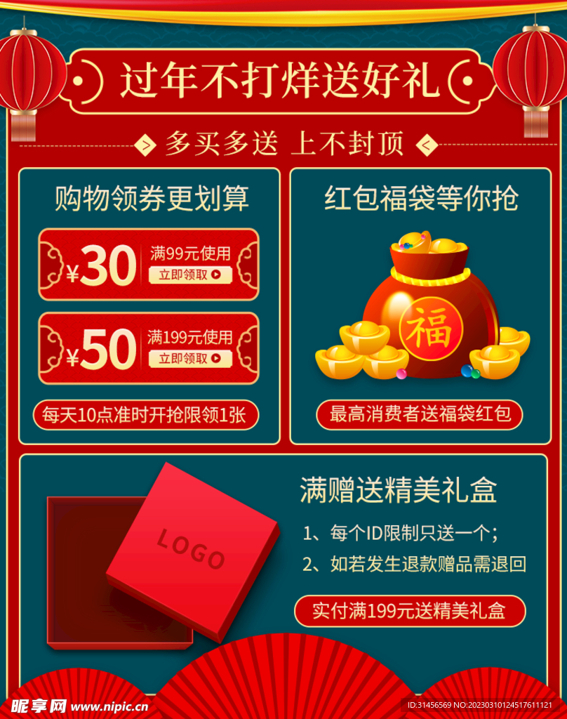 过年不打烊送好礼