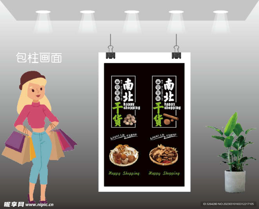 超市包柱展示画面 墙体广告形象