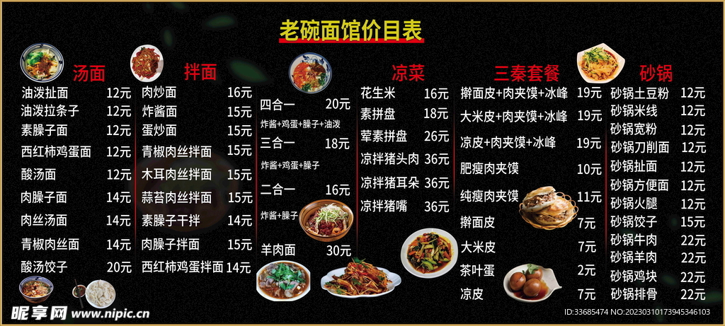 老碗面价目表菜单图