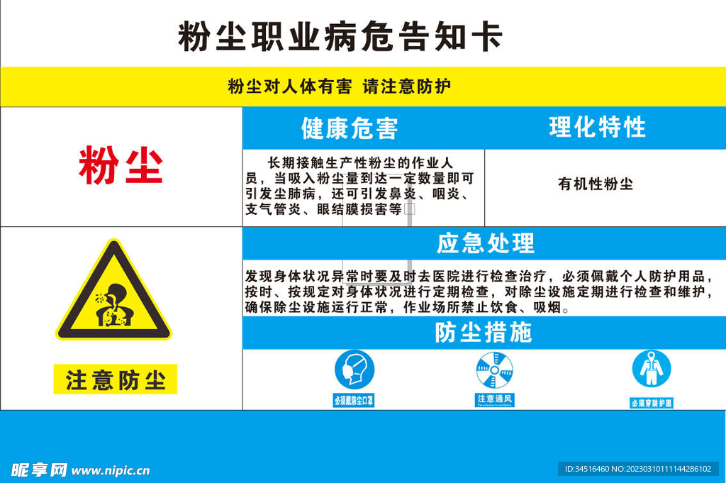 粉尘危险告知卡