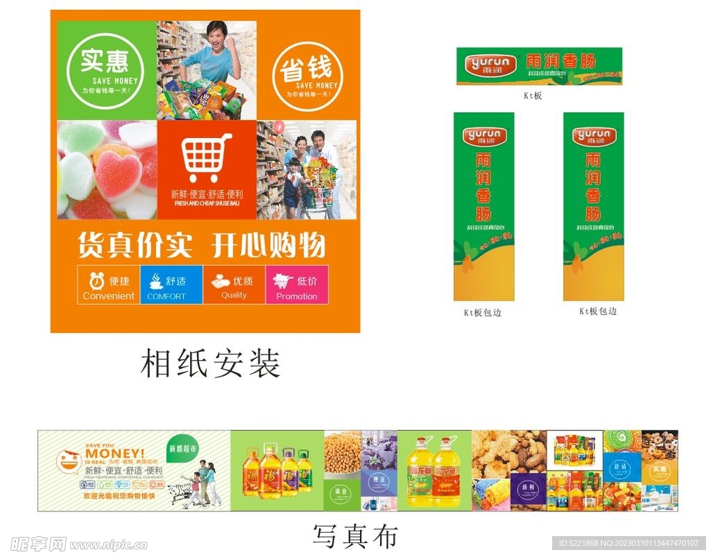 超市形象  背景